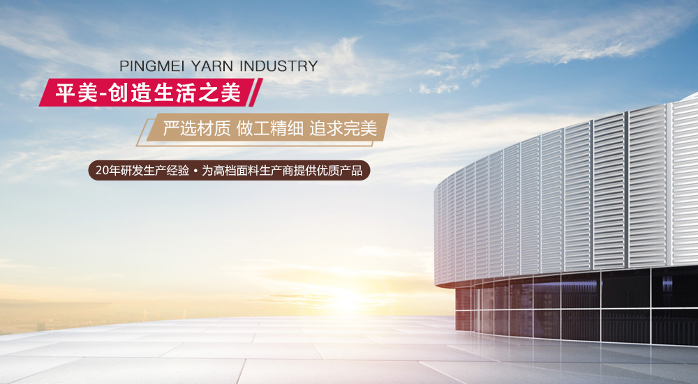 平美紗業(yè)