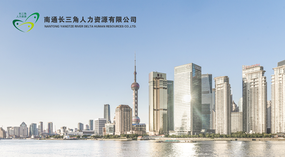 長(zhǎng)三角人力資源