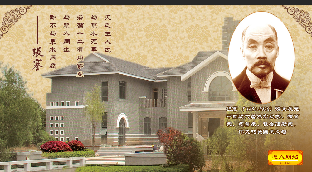 張謇紀(jì)念館
